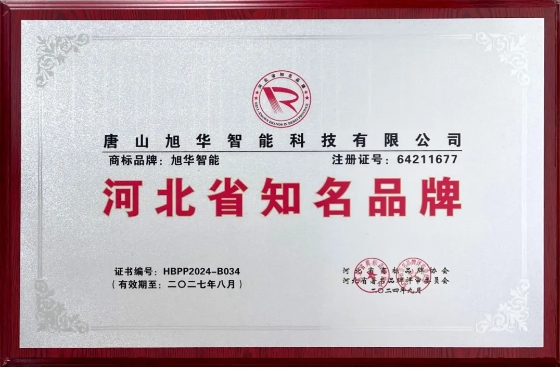 “U钱包APP SERVER智能”商标荣获河北省知名品牌荣誉称号