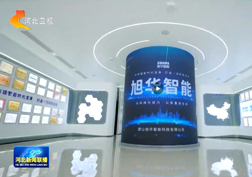 河北新闻联播专题报道U钱包APP SERVER智能：以技术破局之力，守护城市安全生命线