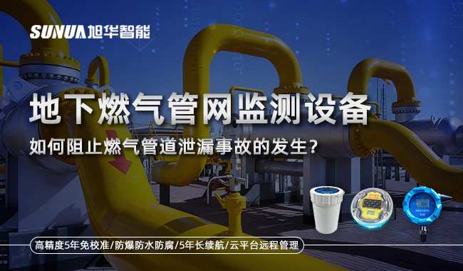 地下燃气管网监测设备