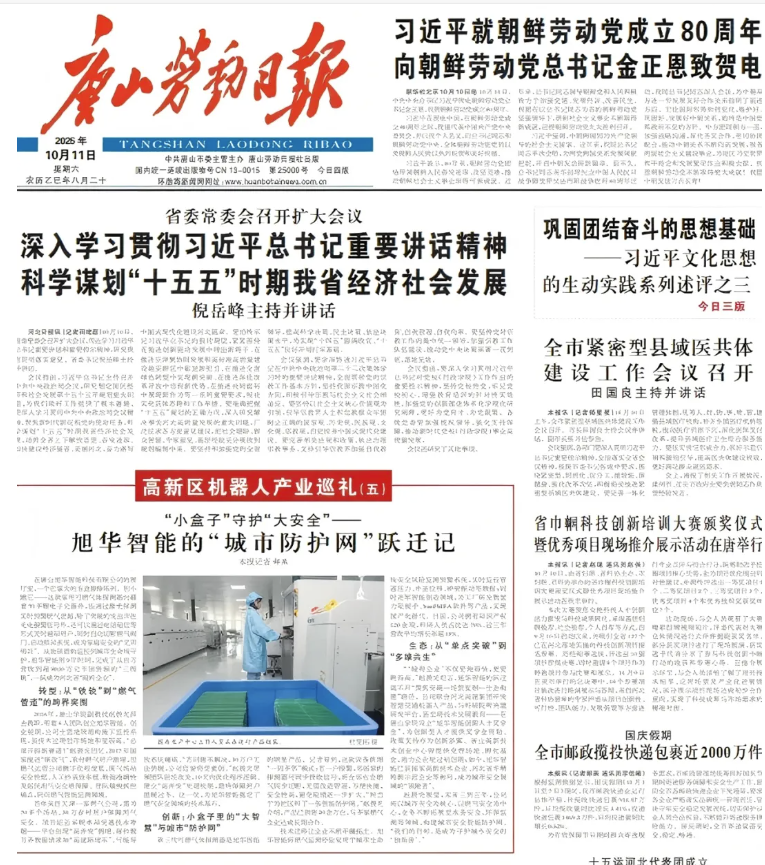 媒体聚焦 | 唐山劳动日报报道：U钱包APP SERVER智能“城市防护网”守护万家平安